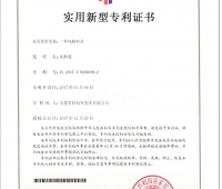實用新型專利證書